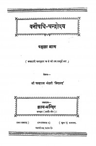 Vanosdhi-Chandrodya by चन्द्रराज भंडारी विशारद - Chandraraj Bhandari Visharad