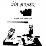 Vansh Bhaskar Vol. 3 by चन्द्र प्रकाश देवल - Chandra Prakash Deval