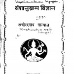 Vanshanu Karam Vigyan by श्री शचीन्द्रनाथ - Shri Sachindranath
