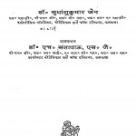 Vanspati Kosh by सुधांशु कुमार जैन - Sudhansu Kumar Jain