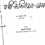 Varni - Abhinandan - Granth by खुशालचंद्र गोरावाला - Khushal Chandra Gorawalaबाबूराम सक्सेना -Baburam Saksena