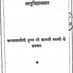 Vastu Vighyansaar by पं. पर्मेष्ठिदास जैन - Pt. Parmeshthidas Jainश्री कानजी स्वामी - Shree Kanji Swami