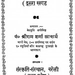 Vayu Puran Khand 2 by वेदमूर्ति तपोनिष्ठ - Vedmurti Taponishthश्रीराम शर्मा आचार्य - Shri Ram Sharma Acharya