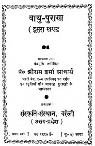 Vayu Puran Khand 2 by वेदमूर्ति तपोनिष्ठ - Vedmurti Taponishthश्रीराम शर्मा आचार्य - Shri Ram Sharma Acharya