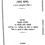 Vayu Puran Part- I by वेदमूर्ति तपोनिष्ठ - Vedmurti Taponishthश्रीराम शर्मा आचार्य - Shri Ram Sharma Acharya