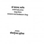 Ved Vidha Praveshika by कर्पूर चन्द्र कुलिश - Karpoor Chandra Kulish
