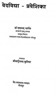 Ved Vidha Praveshika by कर्पूर चन्द्र कुलिश - Karpoor Chandra Kulish