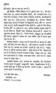 Ved Vidhya Nidarshan by पं. भगवद्दत्त - Pt. Bhagavadatta