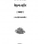Vedant Darshan (brahm Sutra) by हरिकृष्णदास गोयन्दका - Harikrishnadas Goyndka