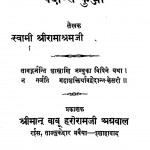 Vedant Kungi by स्वामी श्रीरामाश्रम जी - Swami shree Ramashram Ji