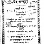 Veda-Sandesh Vol - 4 by श्री विश्वबन्धु शास्त्री - Shri Vishvabandhu Shastri