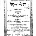 Veda-sandesh Vol.2 by श्री विश्वबन्धु शास्त्री - Shri Vishvabandhu Shastri