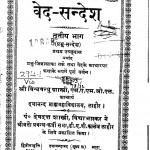 Veda-sandesha Vol.3 by श्री विश्वबन्धु शास्त्री - Shri Vishvabandhu Shastri