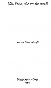 Vedic Vigyan Aur Bhartiya by पं गिरिधर शर्मा चतुर्वेदी - Pt. Giridhar Sharma Chaturvedi