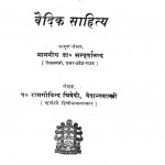 Vedik Sahitya by पं. रामगोविन्द त्रिवेदी - Pt. Ramgovind Trivediश्री सम्पूर्णानन्द - Shree Sampurnanada