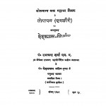 Vedkaal Nirnay by रामचंद्र शर्मा - Ram Chandra Sharma