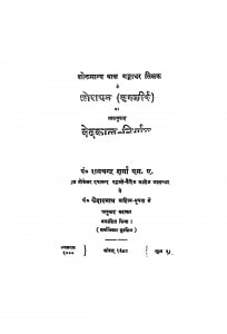 Vedkaal Nirnay by रामचंद्र शर्मा - Ram Chandra Sharma