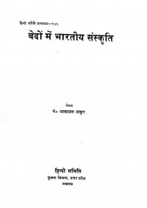 Vedo Me Bhartiya Sanskriti by पं आद्यादत्त ठाकुर - Pt. Aadyadatt Thakur