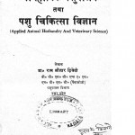 Vevoharik Pashupalan Tatha Pashu Chikitsa Vigyan by राम औतार द्विवेदी - Ram Autar Dwivedi
