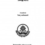 Vibhgapali  by भिक्खु जगदीसकस्सपो - Bhikkhu Jagdish Kashyap