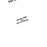 Vichar Aur Vitark by हजारी प्रसाद द्विवेदी - Hazari Prasad Dwivedi