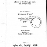 Vidyapati Ka Amar Kavya by गोपालाचार्य - Gopalacharya
