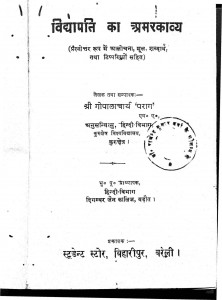 Vidyapati Ka Amar Kavya by गोपालाचार्य - Gopalacharya