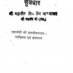 Vijay Ke Sutradhar Shri Jagjivanram by डॉ अशोक कुमार वर्मा - Dr. Ashok Kumar Varma