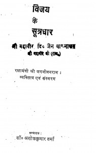 Vijay Ke Sutradhar Shri Jagjivanram by डॉ अशोक कुमार वर्मा - Dr. Ashok Kumar Varma