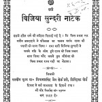 Vijiya Sundari Natak by नियामत सिंह जैन - Niyamat Singh Jain