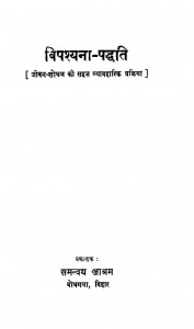 Vipashyana-paddhati by अनागारिक मुनीन्द्र - Anagarika Munindra