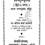 Vishanu Puran by श्री राम शर्मा - Shri Ram Sharma