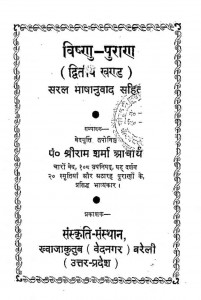 Vishanu Puran by श्री राम शर्मा - Shri Ram Sharma