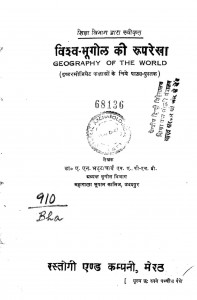 Vishav - Bhugol ki Ruprekha  by ए. एन. भट्टाचार्य - A. N. Bhattacharya