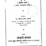 Vishnu Puran Part 2 by श्रीराम शर्मा आचार्य - Shri Ram Sharma Acharya