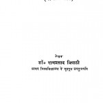 Vishv Itihas (Prachin Kaal) by डॉ. रामप्रसादत्रिपाठी - Dr. Ramprasad Tripathi