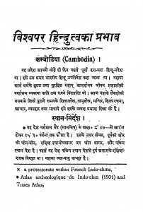 Vishva Par Hindutva Ka Prabhava by पं. श्री विश्वनाथ शास्त्री - Pt. Shri Vishvanath Shastri
