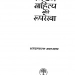 Vishva Sahitya Ki Rooprekha by भगवत शरण उपाध्याय - Bhagwat Sharan Upadhyay