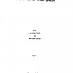 Vishwa Sabhyata Ka Sankshipt Itihas by गम नगीना त्रिपाठी - Gam Nageena Tripathi
