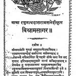 Visram Sagar by बाबा रघुनाथदास - Babu Raghunathdas