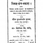 Vivah Kshetra Prakash by पंडित जुगलकिशोर मुख्तार - Pandit Jugalkishore Mukhtaar