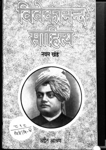 Vivekanand Sahitya Khand 9 by स्वामी विवेकानन्द - Swami Vivekanand