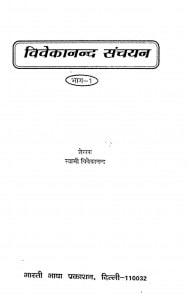 Vivekanand Shanchan 1 by स्वामी विवेकानंद
