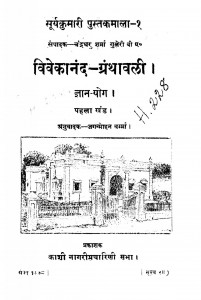 Vivekanand-granthawali Gyan Yog  Part. 1 by जगन्मोहन वर्मा - Jagnmohan Varma