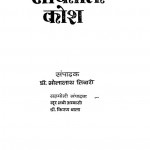 Vrihat Hindi Lokokti Kosh   by डॉ भोलानाथ तिवारी - Dr. Bholanath Tiwari