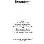 Vyavasayik Sandeshvahan Avam Vikrayakala by बी. एस. माथुर - B. S. Mathur