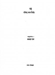 Wah by श्री रविन्द्रनाथ ठाकुर - Shree Ravindranath Thakur