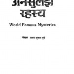 World Famous Mysteries by अभय कुमार दुबे - Abhey kumar dubey