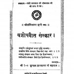 Yagopaweet Sanskar by क्षुल्लक ज्ञानसागर जी महाराज - Kshullak Gyaansagar jee maharaj