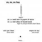 Yantra  Mantra Tantra Vidhya by श्री कुन्थु सागर जी महाराज - Shri Kunthu Sagar Ji Maharajश्री विजयमती माताजी - Shri Vijaymati Mataji